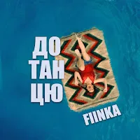 Fiїnka — До Танцю — обложка