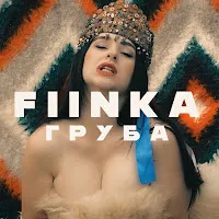 Fiїnka — Груба — обложка